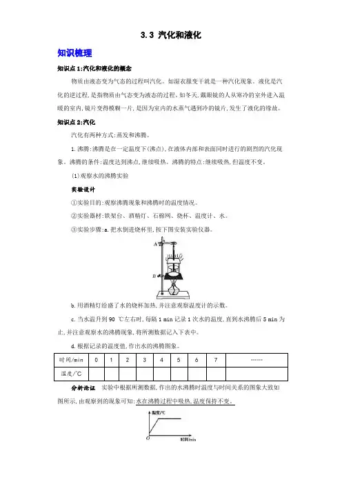 人教版物理八年级上册 3-3 汽化和液化 同步练习(解析版)