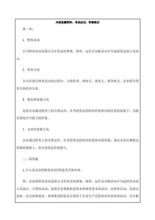 会计职称考试《中级财务管理》考点