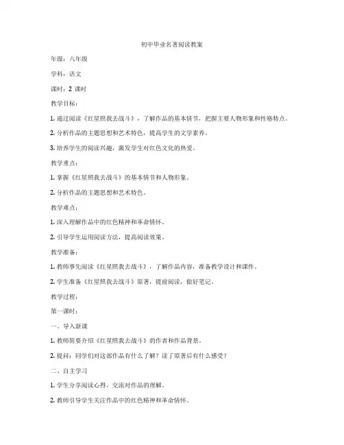 初中毕业名著阅读教案