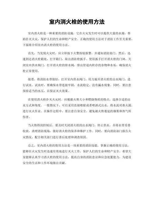 室内消火栓的使用方法