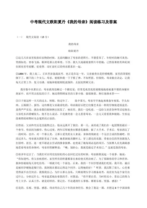 中考现代文欧阳夏丹《我的母亲》阅读练习及答案