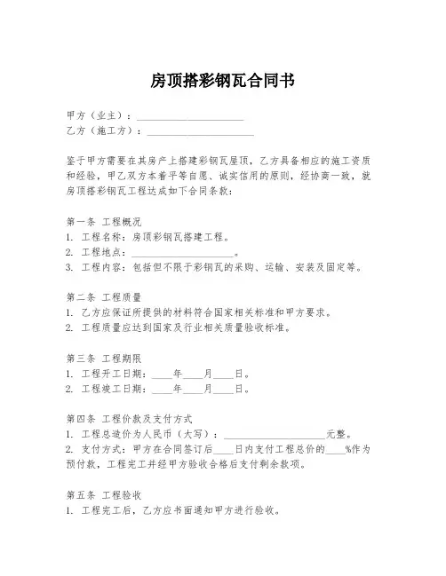 房顶搭彩钢瓦合同书