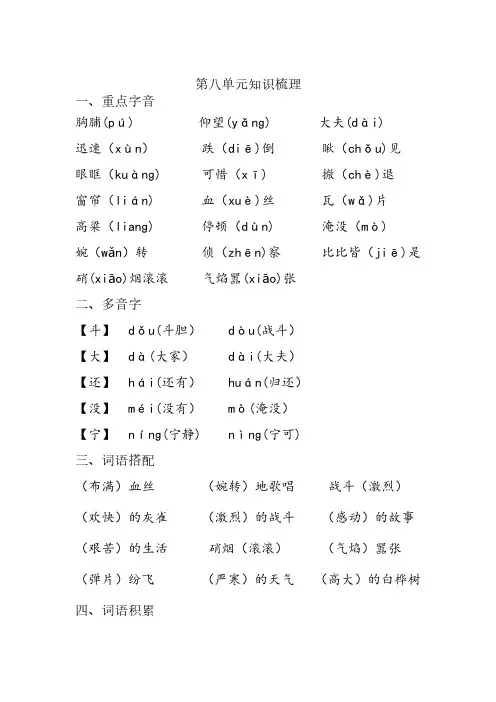 小学三年级(上)语文第八单元复习知识清单(人教版)