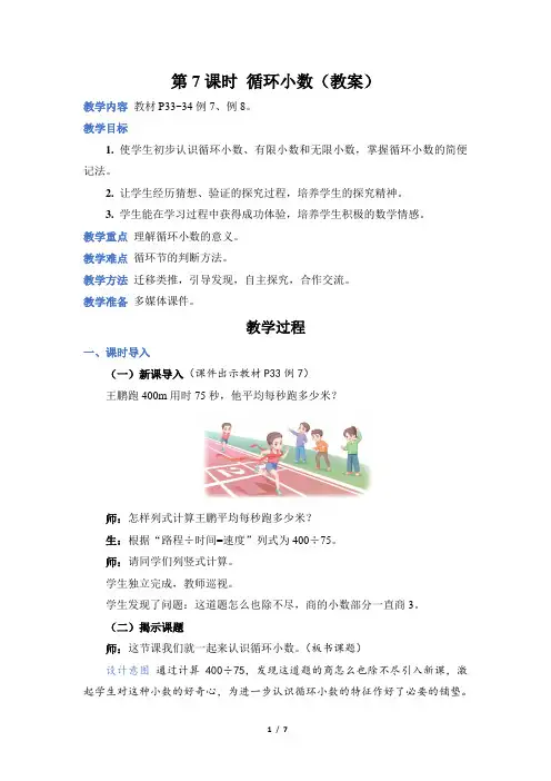 人教版五年级数学上册第三单元第 7 课时 循环小数(教案)