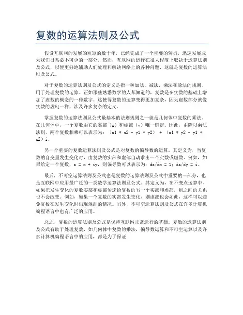 复数的运算法则及公式