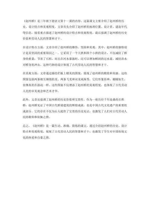 三年级下册语文第十一课