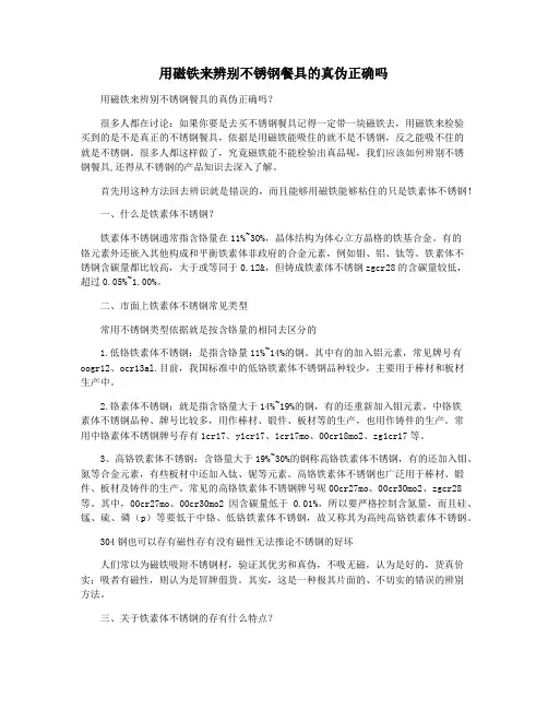 用磁铁来辨别不锈钢餐具的真伪正确吗