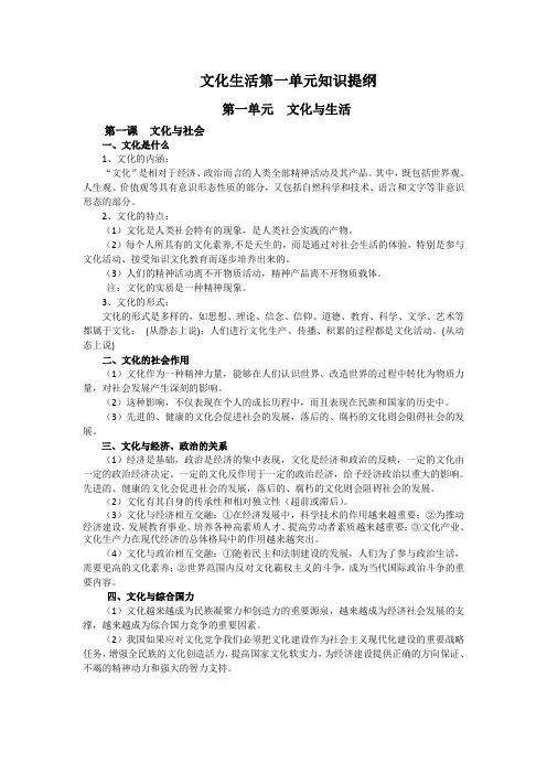 文化生活第一单元知识提纲及易混易错点