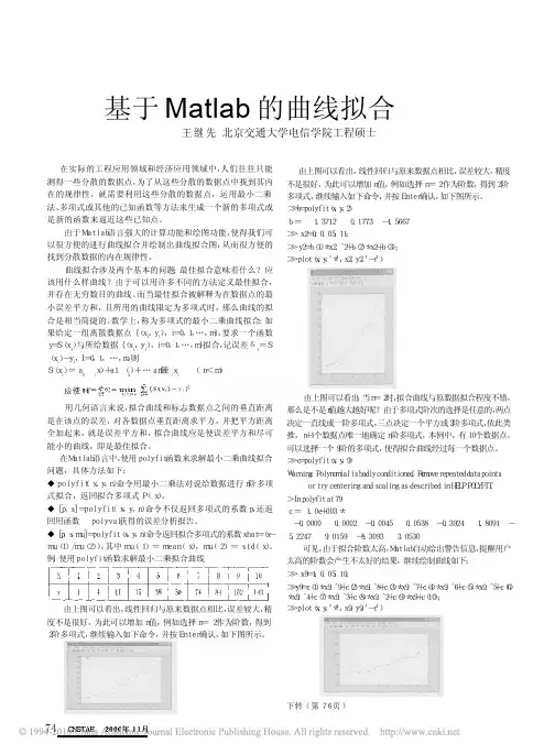 基于Matlab的曲线拟合
