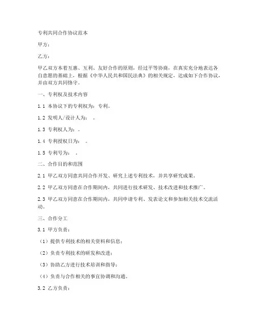 专利共同合作协议范本