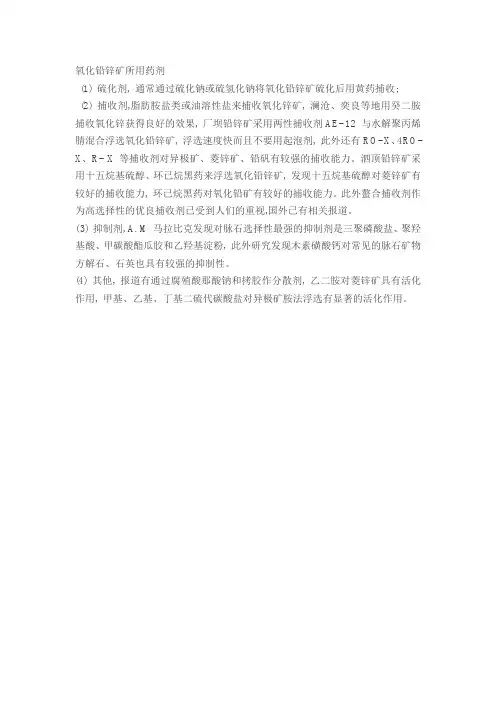 氧化铅锌矿所用药剂