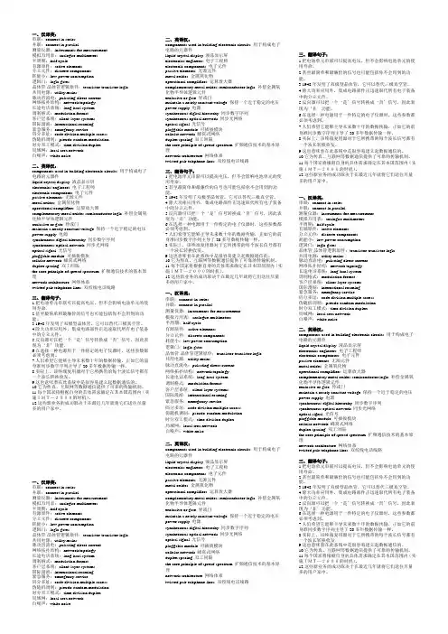 专业英语知识点小结