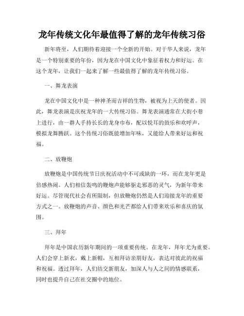 龙年传统文化年最值得了解的龙年传统习俗