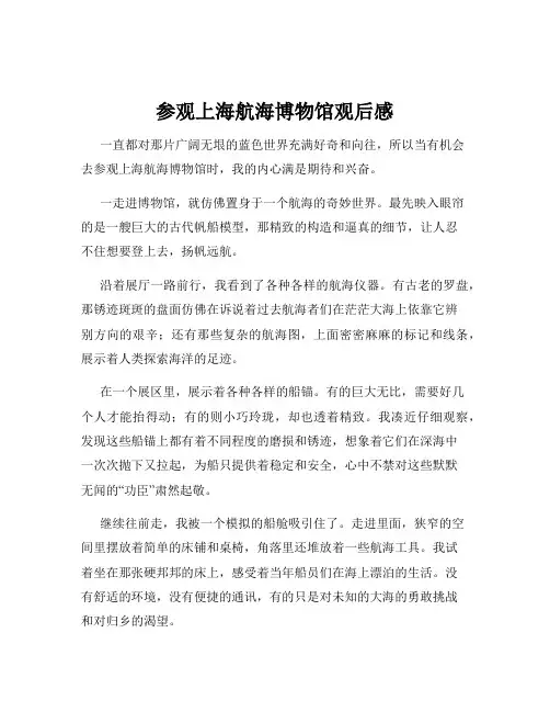 参观上海航海博物馆观后感
