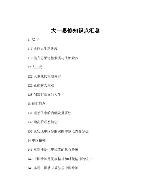 大一思修知识点汇总