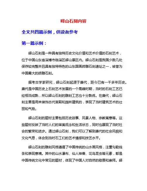 峄山石刻内容