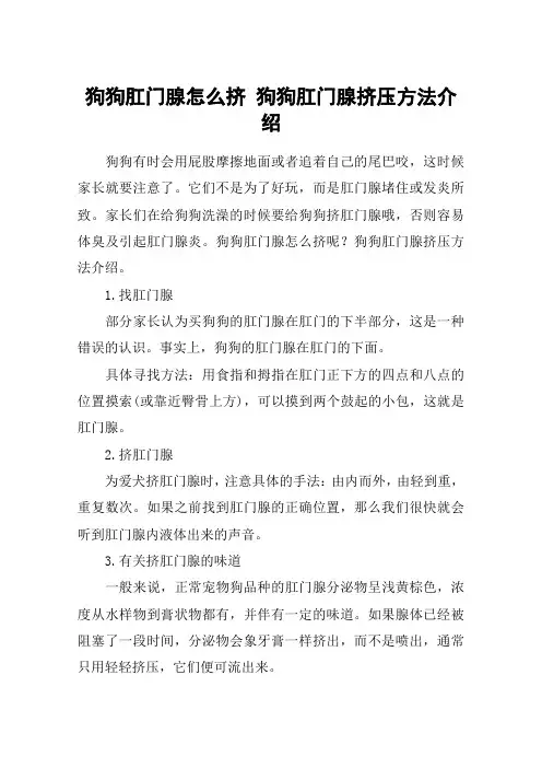 狗狗肛门腺怎么挤 狗狗肛门腺挤压方法介绍