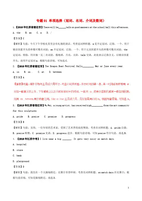2019中考英语试题解析汇编(第01期)专题01 单项选择(冠词、名词、介词及数词)
