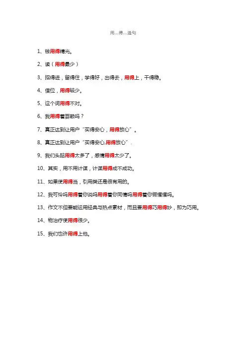 用…得…造句