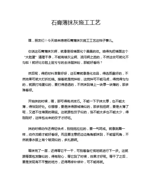 石膏薄抹灰施工工艺