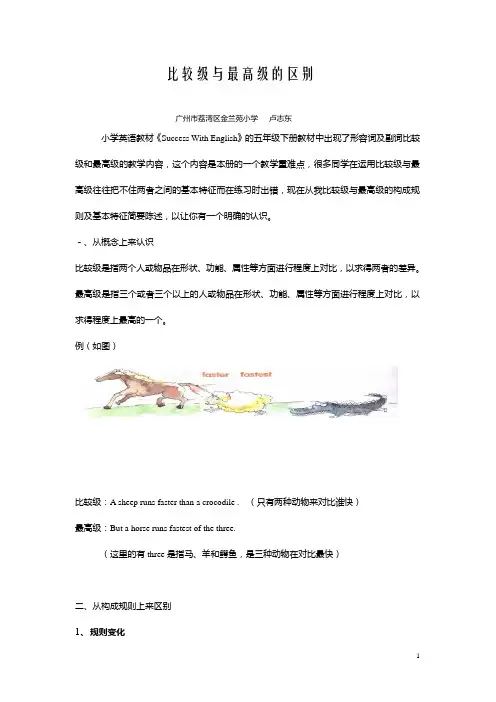 比较级与最高级的区别