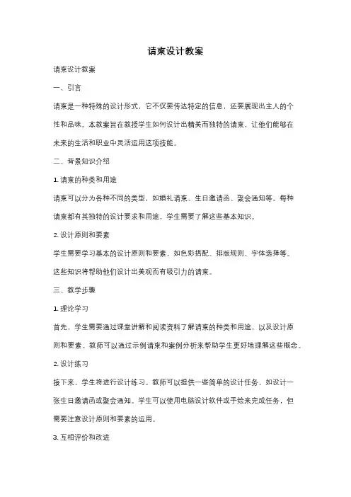 请柬设计教案