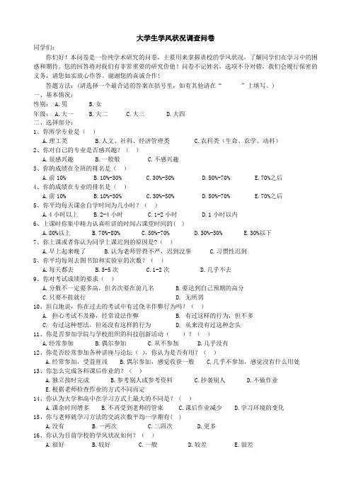 大学生学风建设调查问卷