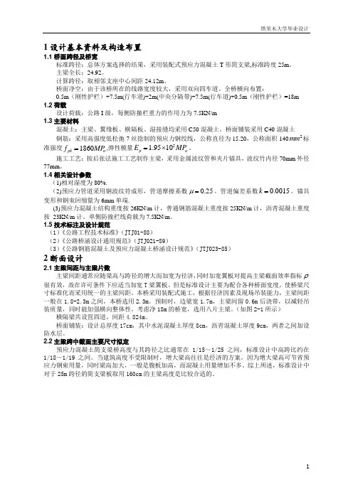 25m桥梁毕业设计设计
