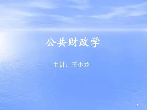 《人大财政学》