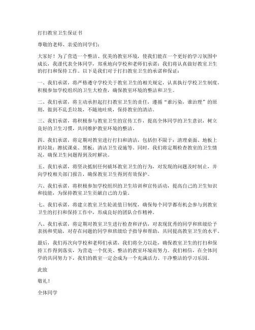 打扫教室卫生保证书