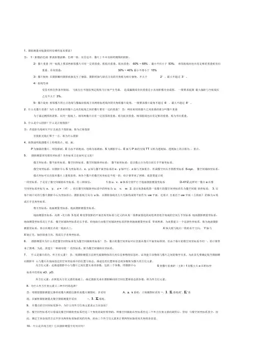 摄影测量课后练习题总结