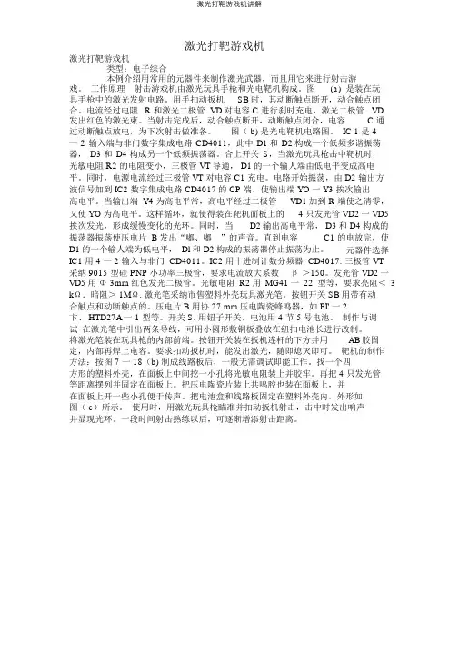 激光打靶游戏机讲解