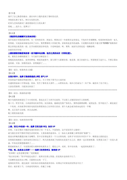 【流程管理】P4G中文版剧情流程攻略(完整版)