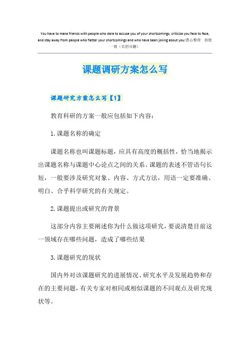课题调研方案怎么写