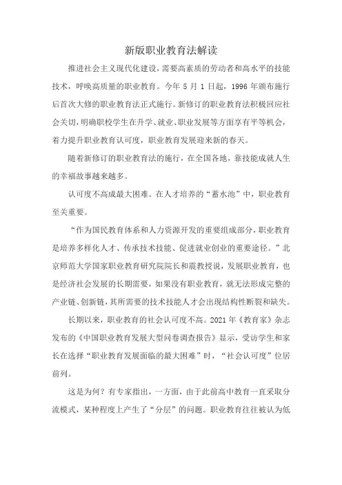 新版职业教育法解读