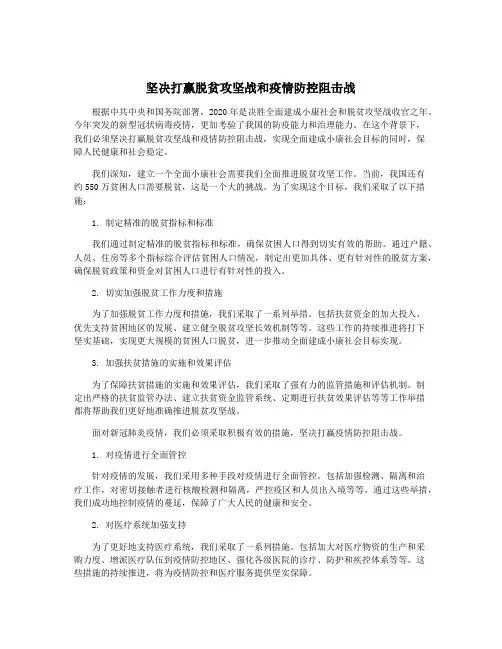 坚决打赢脱贫攻坚战和疫情防控阻击战