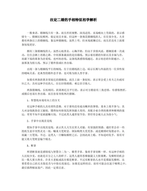 注定二婚的手相特征相学解析