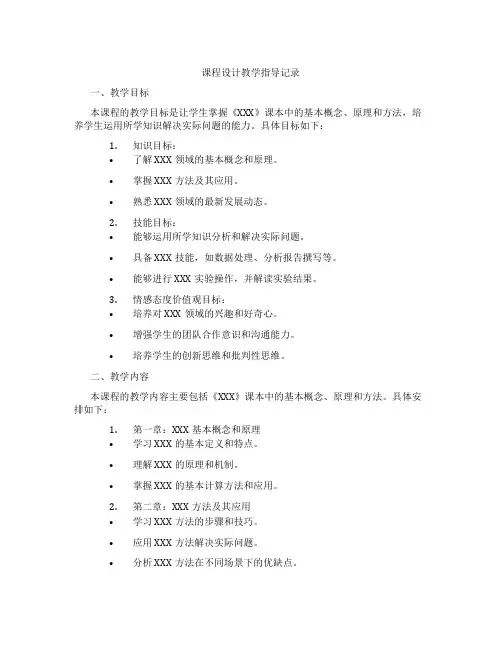 课程设计教学指导记录