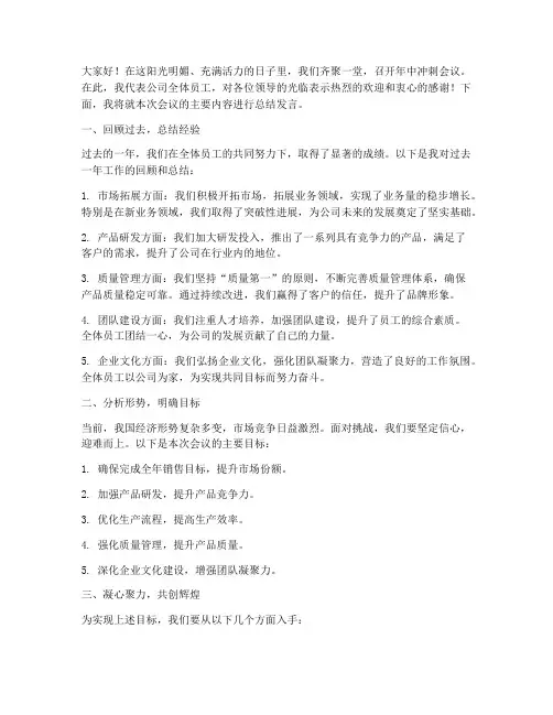 年中冲刺会议总结发言稿