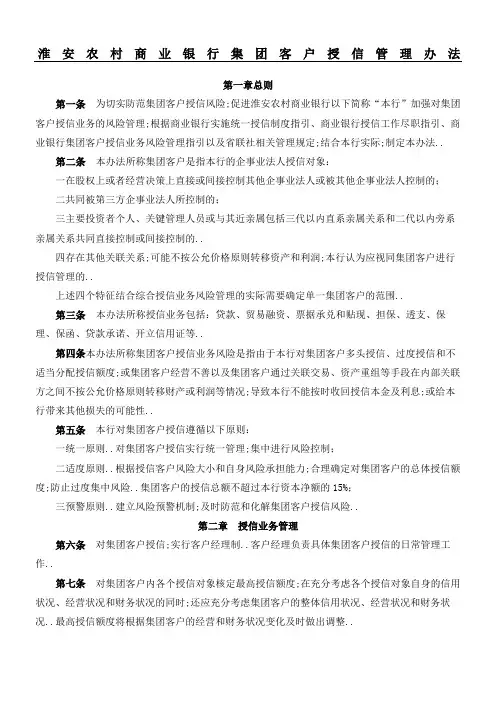 集团客户统一授信管理办法