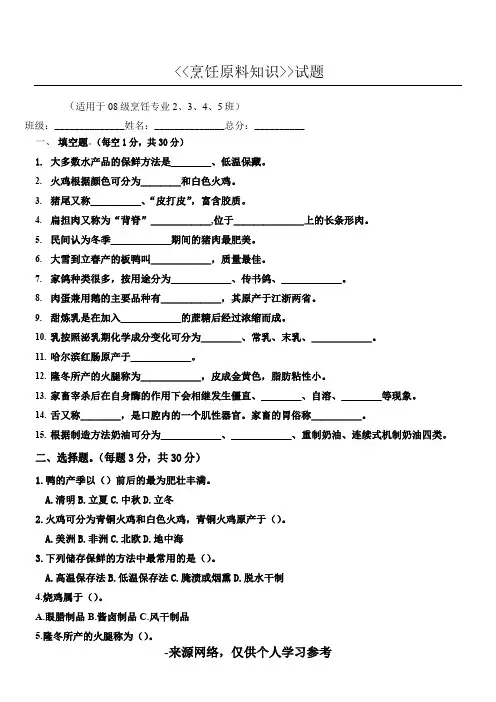 烹饪原料知识试题