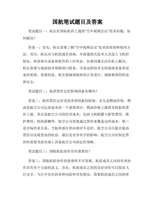 国航笔试题目及答案