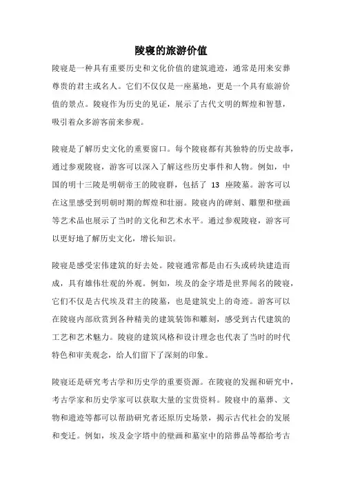 陵寝的旅游价值