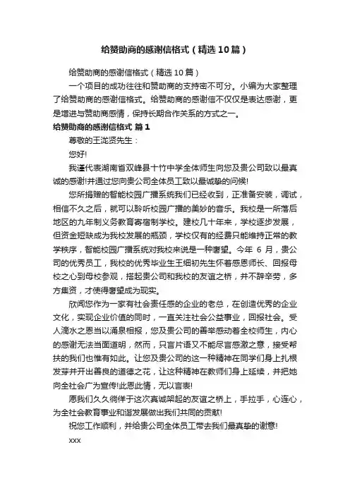 给赞助商的感谢信格式（精选10篇）