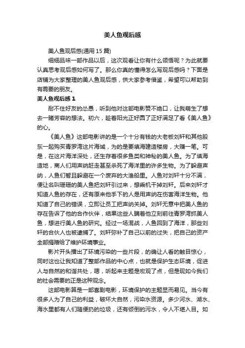 美人鱼观后感