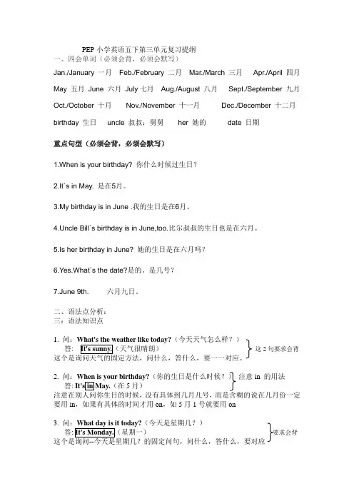 PEP小学英语五下第三单元复习提纲