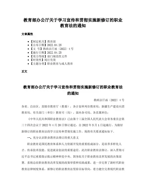 教育部办公厅关于学习宣传和贯彻实施新修订的职业教育法的通知