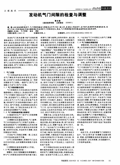 发动机气门间隙的检查与调整