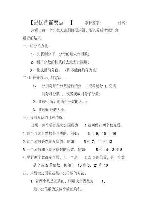 最大公因数和最小公倍数知识点归纳