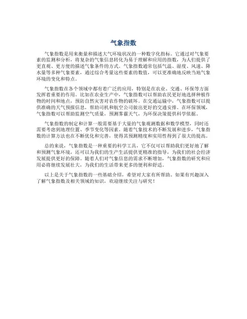 气象指数资料
